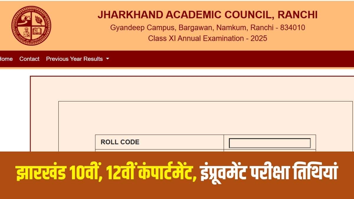 इस वर्ष से कंपार्टमेंट परीक्षा के साथ इंप्रूवमेंट परीक्षा का भी आयोजन किया जा रहा है। (आधिकारिक वेबसाइट)